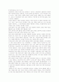 아동문학의 특수성에 대해서 서술. 2페이지