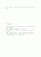 아동문학의 특수성에 대해서 서술. 4페이지