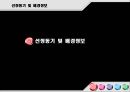 ☆닭대가리 브랜드 마케팅 분석 및 닭대가리&무봤나촌닭 비교☆ 3페이지