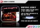 ☆닭대가리 브랜드 마케팅 분석 및 닭대가리&무봤나촌닭 비교☆ 4페이지