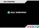 ☆닭대가리 브랜드 마케팅 분석 및 닭대가리&무봤나촌닭 비교☆ 29페이지