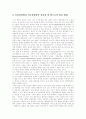 [경영학원론] 경영학의 발달과정에 대하여 12페이지