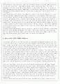 [중국사]리오리엔트- 왜 서양은 일시적으로 승리했는가 2페이지