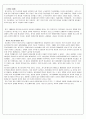 [중국사]리오리엔트- 왜 서양은 일시적으로 승리했는가 8페이지