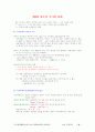 대학일반화학요점정리 11페이지
