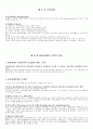 경제학원론_핵심정리_서브노트 61페이지