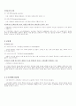 경제학원론_핵심정리_서브노트 85페이지