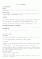 경제학원론_핵심정리_서브노트 86페이지