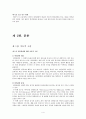 와인관광 대중화방안,와인관강실태및의의,국내와인관광,국외와인관광 4페이지
