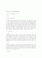 와인관광 대중화방안,와인관강실태및의의,국내와인관광,국외와인관광 6페이지