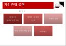 와인관광,와인관광실태비교,와인관광대중화방안,와인 6페이지