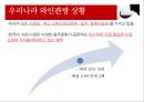 와인관광,와인관광실태비교,와인관광대중화방안,와인 7페이지