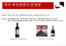 와인관광,와인관광실태비교,와인관광대중화방안,와인 9페이지
