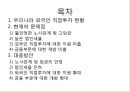 외국인 직접투자의 현황과 과제,노사관계 및 임금의 안정 2페이지