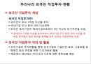 외국인 직접투자의 현황과 과제,노사관계 및 임금의 안정 3페이지