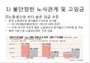 외국인 직접투자의 현황과 과제,노사관계 및 임금의 안정 10페이지