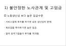 외국인 직접투자의 현황과 과제,노사관계 및 임금의 안정 13페이지