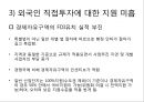 외국인 직접투자의 현황과 과제,노사관계 및 임금의 안정 20페이지