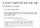 외국인 직접투자의 현황과 과제,노사관계 및 임금의 안정 22페이지