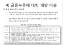 외국인 직접투자의 현황과 과제,노사관계 및 임금의 안정 25페이지