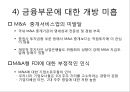 외국인 직접투자의 현황과 과제,노사관계 및 임금의 안정 28페이지