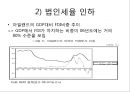 외국인 직접투자의 현황과 과제,노사관계 및 임금의 안정 34페이지