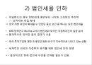 외국인 직접투자의 현황과 과제,노사관계 및 임금의 안정 35페이지