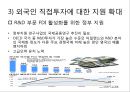 외국인 직접투자의 현황과 과제,노사관계 및 임금의 안정 36페이지