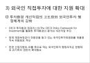 외국인 직접투자의 현황과 과제,노사관계 및 임금의 안정 37페이지