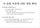 외국인 직접투자의 현황과 과제,노사관계 및 임금의 안정 41페이지