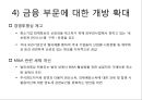 외국인 직접투자의 현황과 과제,노사관계 및 임금의 안정 42페이지