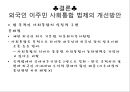 외국인 사회통합 정책과 과제,사회통합정책,이주민사회통합,이주민사회통합법제 20페이지