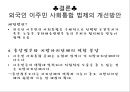 외국인 사회통합 정책과 과제,사회통합정책,이주민사회통합,이주민사회통합법제 22페이지