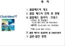 외국리조트개발사례분석,지중해클럽,클럽매드,클럽메드성공전략,클럽메드빌리지 2페이지