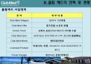 외국리조트개발사례분석,지중해클럽,클럽매드,클럽메드성공전략,클럽메드빌리지 6페이지
