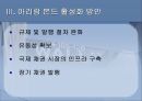 외국채시장,외국채규모,유로채,외국채종류,양키본드,사무라이본드,아리랑본드,아리랑본드활성화방안 18페이지