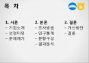 우리은행, 농협 SERVQUAL, 서비스품질에 관한 보고서 2페이지