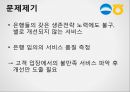 우리은행, 농협 SERVQUAL, 서비스품질에 관한 보고서 6페이지