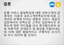 우리은행, 농협 SERVQUAL, 서비스품질에 관한 보고서 21페이지