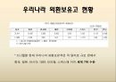 우리나라의 최근외환보유고현황과 외환보유고 운용방안,외환보유고,외환보유고현황,외환보유고관리현황 9페이지