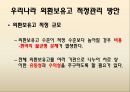 우리나라의 최근외환보유고현황과 외환보유고 운용방안,외환보유고,외환보유고현황,외환보유고관리현황 15페이지