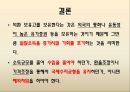 우리나라의 최근외환보유고현황과 외환보유고 운용방안,외환보유고,외환보유고현황,외환보유고관리현황 19페이지