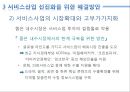 우리나라서비스산업,서비스산업의문제점,서비스산업최근동향,서비스산업선진화 15페이지