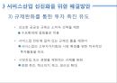우리나라서비스산업,서비스산업의문제점,서비스산업최근동향,서비스산업선진화 18페이지