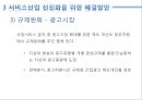 우리나라서비스산업,서비스산업의문제점,서비스산업최근동향,서비스산업선진화 20페이지