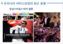 우리나라서비스산업,서비스산업의문제점,서비스산업최근동향,서비스산업선진화 24페이지