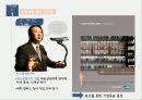 우수 기업의 인적 자원 관리,신입사원채용,승진관리,대기업승진관리,기업승진관리,기업인적자원관리,인적자원관리 4페이지