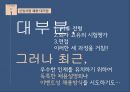 우수 기업의 인적 자원 관리,신입사원채용,승진관리,대기업승진관리,기업승진관리,기업인적자원관리,인적자원관리 8페이지