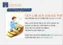우수 기업의 인적 자원 관리,신입사원채용,승진관리,대기업승진관리,기업승진관리,기업인적자원관리,인적자원관리 17페이지