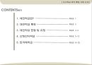 우수학교 조직특징 사례소개,대안학교현황및유형,산청간디학교,한겨례학교.PPT자료 2페이지